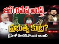 Jogi Ramesh Reveal SHOCKING TRUTHS : విచారణలో నిజం కక్కేసిన జోగి రమేష్  | Fake Liquor Scam | 99Tv