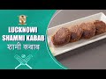 Lucknowi Shammi Kabab | लखनवी शामी कबाब | #IndianPakwanLeague | Sanjeev Kapoor Khazana