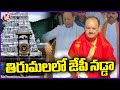 JP Nadda Visits Tirumala Temple | Tirupati | V6 News