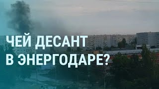 Личное: Энергодар под обстрелом. МАГАТЭ в дороге. Ракеты в Белгороде. 1 сентября в бомбоубежищах | УТРО