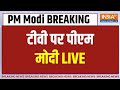 PM Modi In Surat LIVE: पीएम मोदी पहुंचे सूरत..देंगे बड़ी सौगात | Surat Diamond Bourse