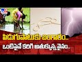Adilabad: Gold chain melts on woman's body in lightning strike, condition critical