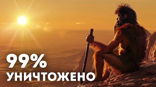 Событие, оставившее в живых только 1 000 человек