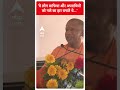 ये लोग माफिया और अपराधियों को गले का हार बनाते थे: CM Yogi | Lokshabha Elections  - 00:43 min - News - Video