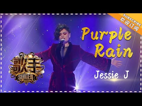 Jessie j《Purple Rain》- 个人精华《歌手2018》第6期 Singer2018【歌手官方频道】