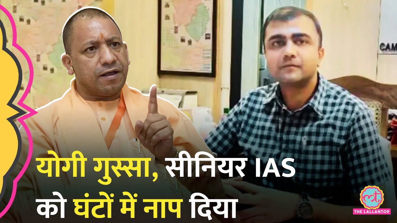 Senior IAS Abhishek Prakash के खिलाफ Yogi Adityanath से शिकायत, घंटों में हो गया ऐक्शन!