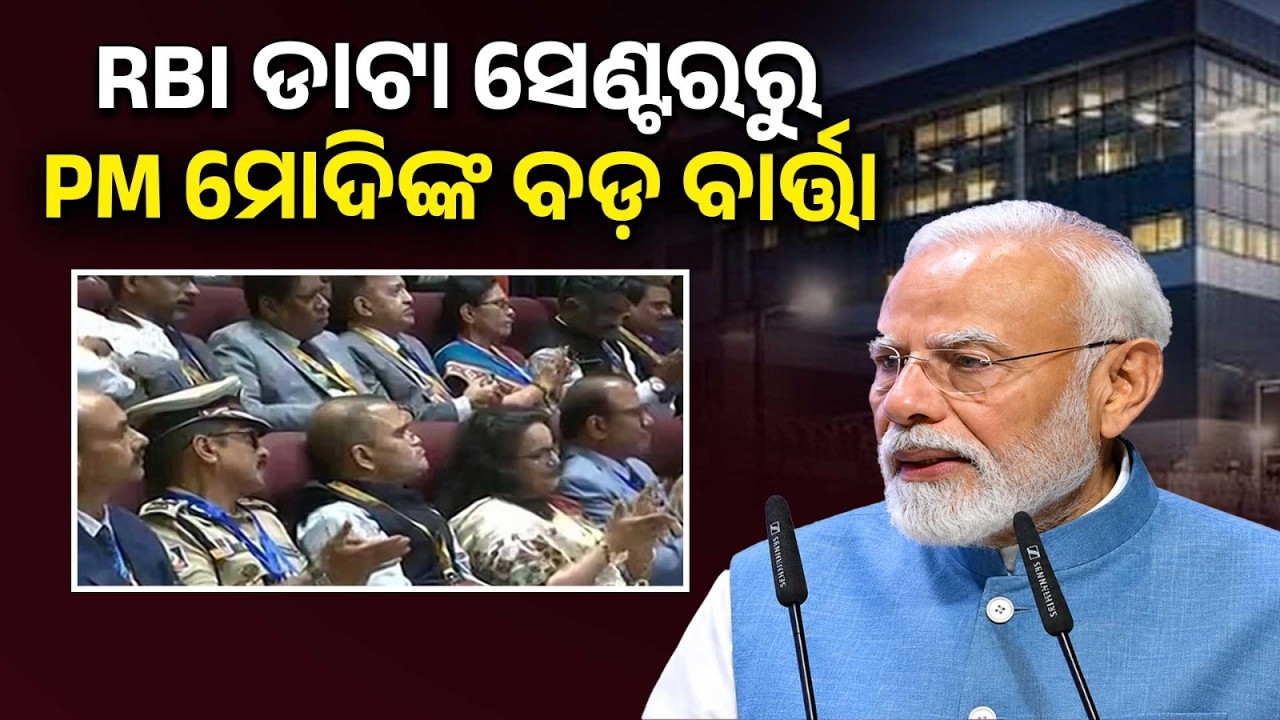 'Jay Jagannath': PM Modi Starts Speech At RBI Data Centre Inauguration In Jatni | Argus News
