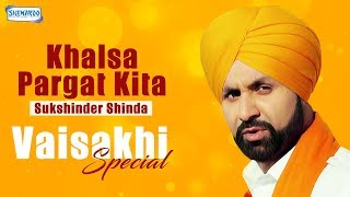 Khalsa Pargat Kitta – Sukshinder Shinda