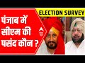 Punjab Elections Survey: Who is publics CM Choice? Here is shocking data