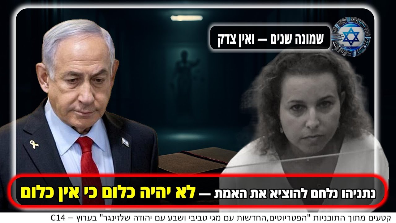?שלושה דיונים בשבוע: משפט נתניהו נחשף — שמונה שנות עינוי דין מול מערכת שלא עוצרת