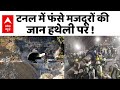 Uttarkashi Tunnel Collapse LIVE:टनल में फंसे मजदूरों की जान हथेली पर । Uttarkashi Tunnel Live Update
