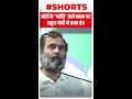 PM Modi के पकौड़े वाले बयान पर Rahul Gandhi ने कसा तंज | #shorts | Bharat Jodo Yatra | MP News - 01:00 min - News - Video