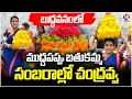 Mudda Pappu Bathukamma Celebrations At Buddhavanam | Teenmaar Chandravva | V6 News