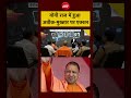 Syed Suhail | CM Yogi: 9 सालों में योगी राज में Mukhtar-Atique पर एक्शन  |#upnews #ndtvindia