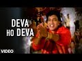Deva Ho Deva [Full Song] | Ilaaka | Mithun Chakraborty, Madhuri Dixit