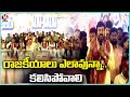 Megastar Chiranjeevi Speech In Bandaru Dattatreya Alai Balai Programme | Hyderabad | V6 News