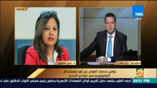 رأى عام - توفير خدمات العلاج عن بعد باستخدام التكنولوجيا في الوادي الجديد