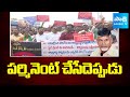 పర్మినెంట్ చేసేదెప్పుడు: Contract Employees, Outsourcing Workers Protest Against Chandrababu