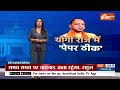 UP Paper Leak Action: यूपी में नकल गैंग की अकल ठिकाने आ जाएगी | Yogi Adityanath | UP Paper Leak  - 11:47 min - News - Video
