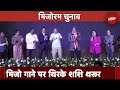 15 साल की राजनीति में सबसे मजेदार: Shashi Tharoor ने आइजोल में मिज़ो गाने पर Dance किया