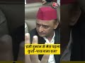 एक दुकान पर पहुंचकर बोले Akhilesh Yadav- हमने कुर्ता-पायजामा यहीं से सिलवाया था #shorts #shortsvideo  - 00:36 min - News - Video