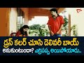 డ్రస్ కలర్ చూసి డెలివరీ బాయ్ అనుకుంటుందా? | Telugu Movie Comedy Scenes | NavvulaTV