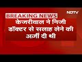 Arvind Kejriwal को झटका, Court ने Video Conferencing के जरिए इलाज की याचिका की खारिज  - 01:51 min - News - Video