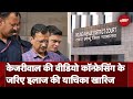 Arvind Kejriwal को झटका, Court ने Video Conferencing के जरिए इलाज की याचिका की खारिज