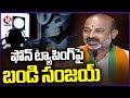 Bandi Sanjay About Phone Tapping In Press Meet | Hyderabad | V6 News