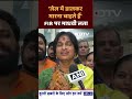 न्याय, धर्म और हिम्मत दिखाने पर FIR: Maadhavi Latha | Asaduddin Owaisi | Lok Sabha Elections  - 00:51 min - News - Video