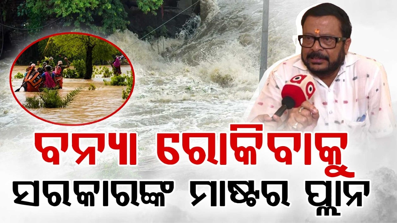 Odisha Govt Plans River Dredging In Jajpur, Balasore & Bhadrak To Prevent Floods | Argus News