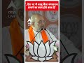 Election 2024: ..देश भर में लालू जैसा जंगलराज लगाने का काम होने वाला है- Amit Shah | #shorts  - 00:15 min - News - Video