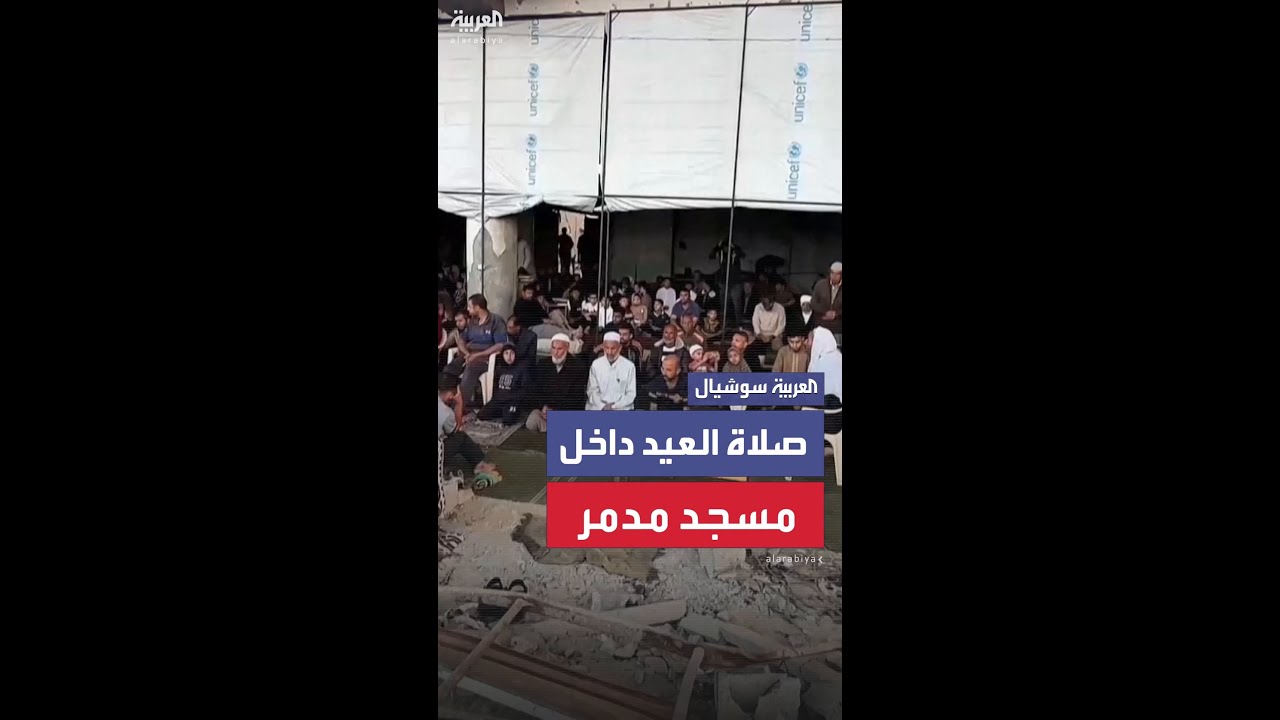 غزيون بينهم أطفال يؤدون صلاة العيد داخل مسجد مدمر في خان يونس