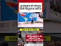 आतंकवाद से परेशान सिर्फ हिंदुस्तान नहीं है! | Pakistan | America | All Party Delegation | #shorts  - 01:01 min - News - Video
