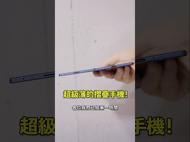 三星摺疊手機大改款！這個厚度跟重量真的超猛！ #Fold7 #GalaxyUnpacked #GalaxyAI