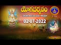 యోగదర్శనం | Yogadharsanam | Kuppa Viswanadha Sarma | Tirumala | 02-07-2022 | SVBC TTD