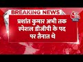 Breaking News : Prashant Kumar बनाए गए UP के नए कार्यवाहक DGP | UP Police | CM Yogi  - 00:42 min - News - Video