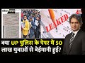Black And White Full Episode: UP Police Paper Leak पर विस्तृत विश्लेषण | Sudhir Chaudhary | Aaj Tak