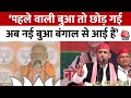PM Modi ने बुआ-बबुआ का नाम लेकर Akhilesh Yadav पर ले ली चुटकी | Aaj Tak News Hindi