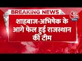 Breaking News: Shahbaz-Abhishek के आगे फेल हुई Rajasthan की टीम | SRH vs RR | IPL 2024 |Aaj Tak News  - 00:30 min - News - Video