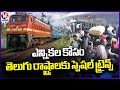 South Central Railway Announces To Run Special Trains In Telugu States Ahead Of Elections | V6 News
