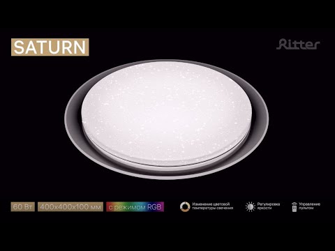 Люстра светодиодная 60W диммируемая Ritter SATURN RGB с ДУ