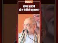 अमित शाह ने स्टेज से किसे हड़काया? #amitshah | #trendingshorts | #ytshorts | #indiatv