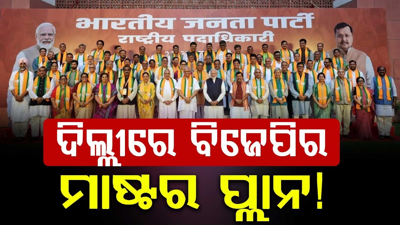 BJP’s Mega Strategy Meet In Delhi: Nitin Nabin Chairs High-Level Organizational Meeting | Argus News