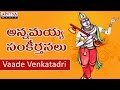 Vaade Venkatadri - Annamayya Sankeerthana Srivaram