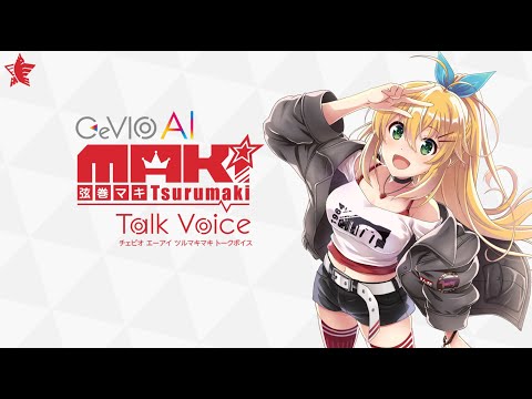 Cevio Aiトークボイスサンプル音声 開発中 弦巻マキ トークボイス Japanese 弦巻マキ トークボイス English Vocaloid Database