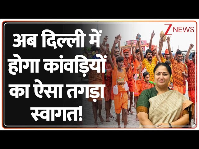 Deshhit: अब दिल्ली में होगा कांवड़ियों ऐसा तगड़ा स्वागत! | Kanwar Yatra 2025 | Delhi CM Rekha Gupta
