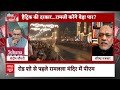 Sandeep Chaudhary: इन 3 मुद्दों पर चुनाव वरिष्ठ पत्रकार का सटीक विश्लेषण | PM Modi in Ayodhya  - 05:12 min - News - Video