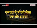 Boat Capsized: Vadodara में मोरबी जैसा पुल हादसा, PM Modi ने जताया शोक, सरकार ने मांगी रिपोर्ट  - 03:07 min - News - Video