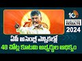 Alliance Candidates Lead in 48 Seats in AP Assembly Elections | AP Election Results 2024 | 10TV News